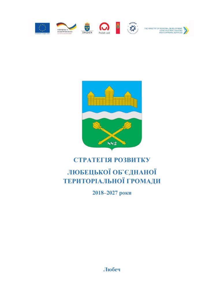 Стратегія розвитку Любеча